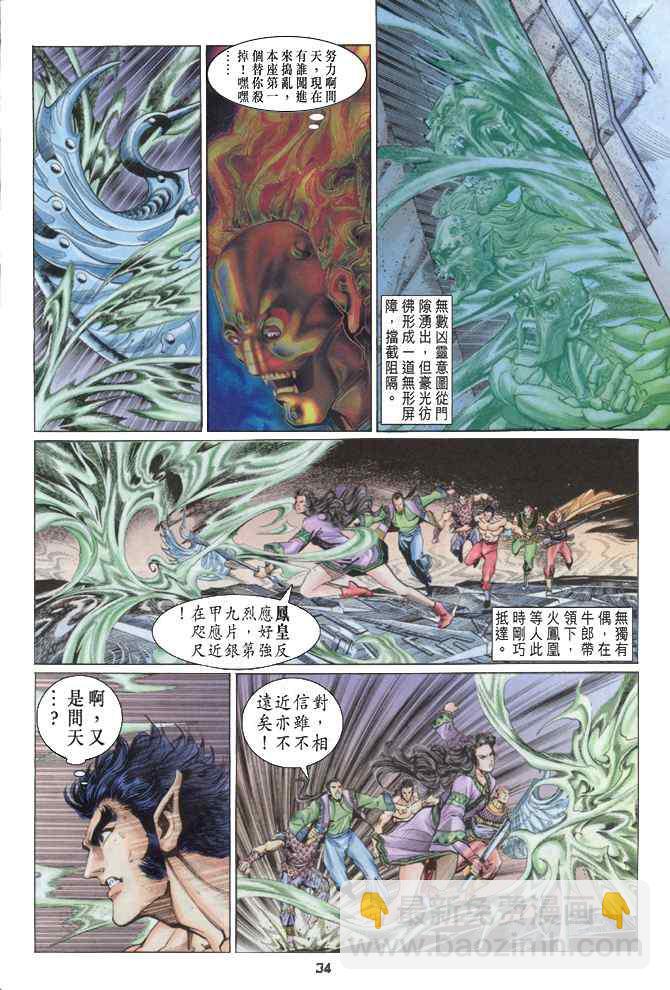🍱神兵玄奇Ⅰ 第85话 第33页