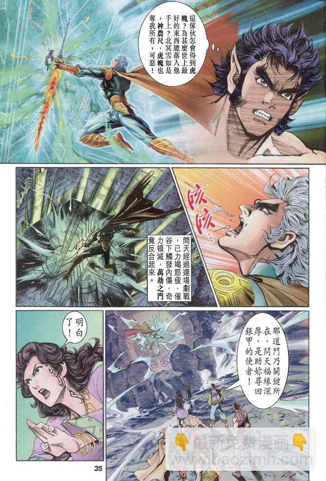 🍱神兵玄奇Ⅰ 第85话 第34页
