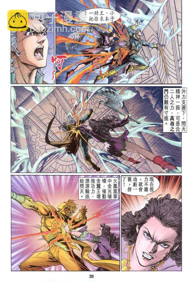 🍱神兵玄奇Ⅰ 第85话 第35页
