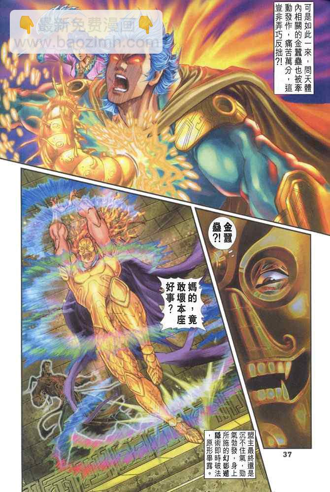🍱神兵玄奇Ⅰ 第85话 第36页