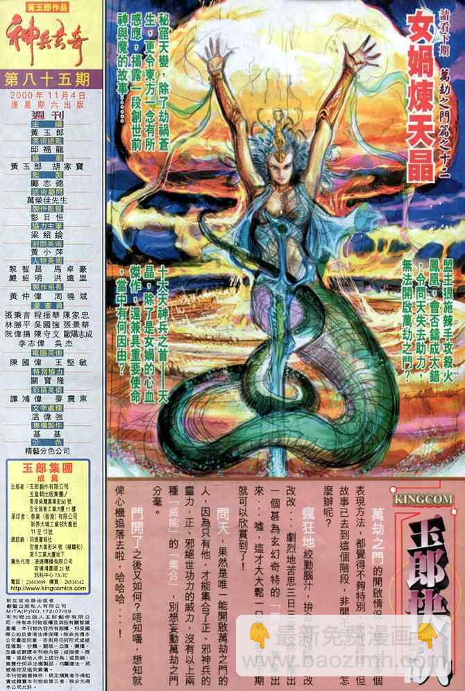 🍱神兵玄奇Ⅰ 第85话 第38页