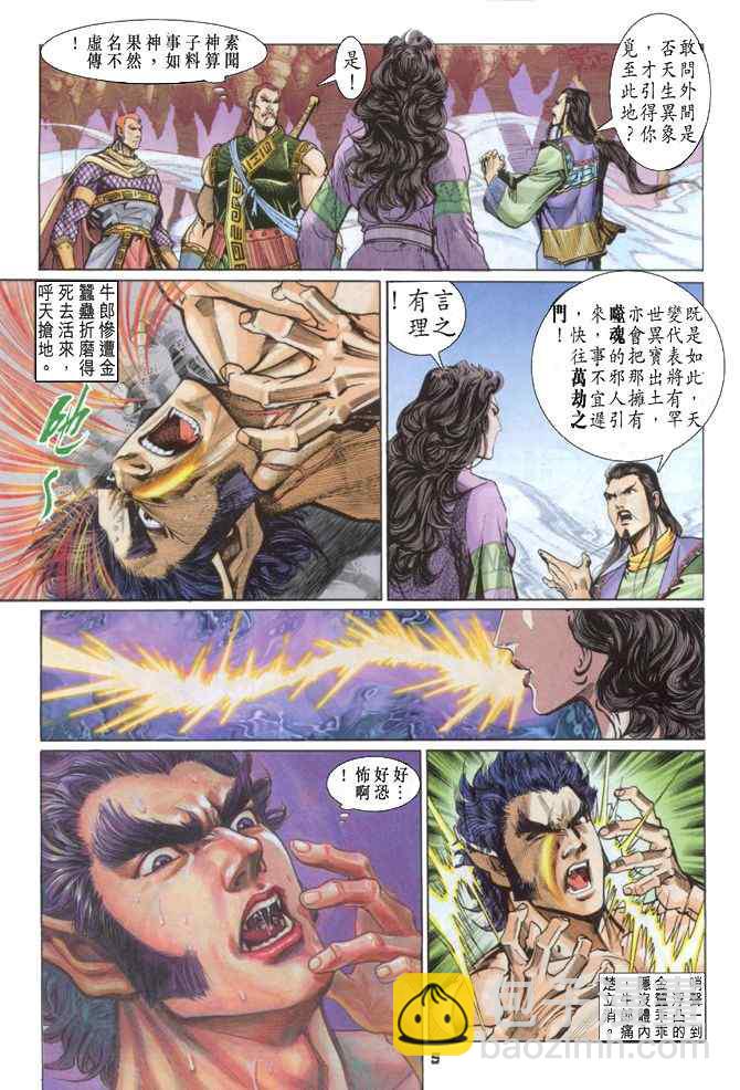🍱神兵玄奇Ⅰ 第85话 第4页