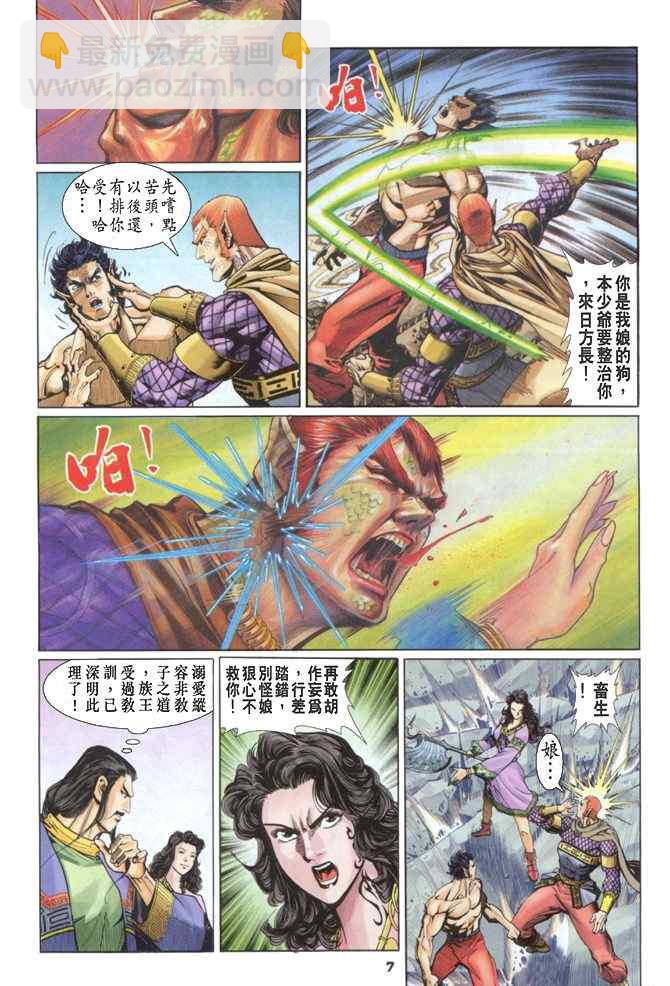 🍱神兵玄奇Ⅰ 第85话 第6页