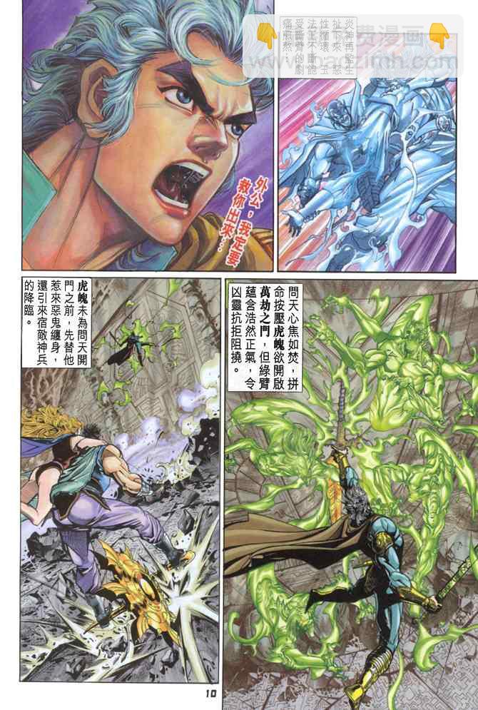 🍱神兵玄奇Ⅰ 第85话 第9页