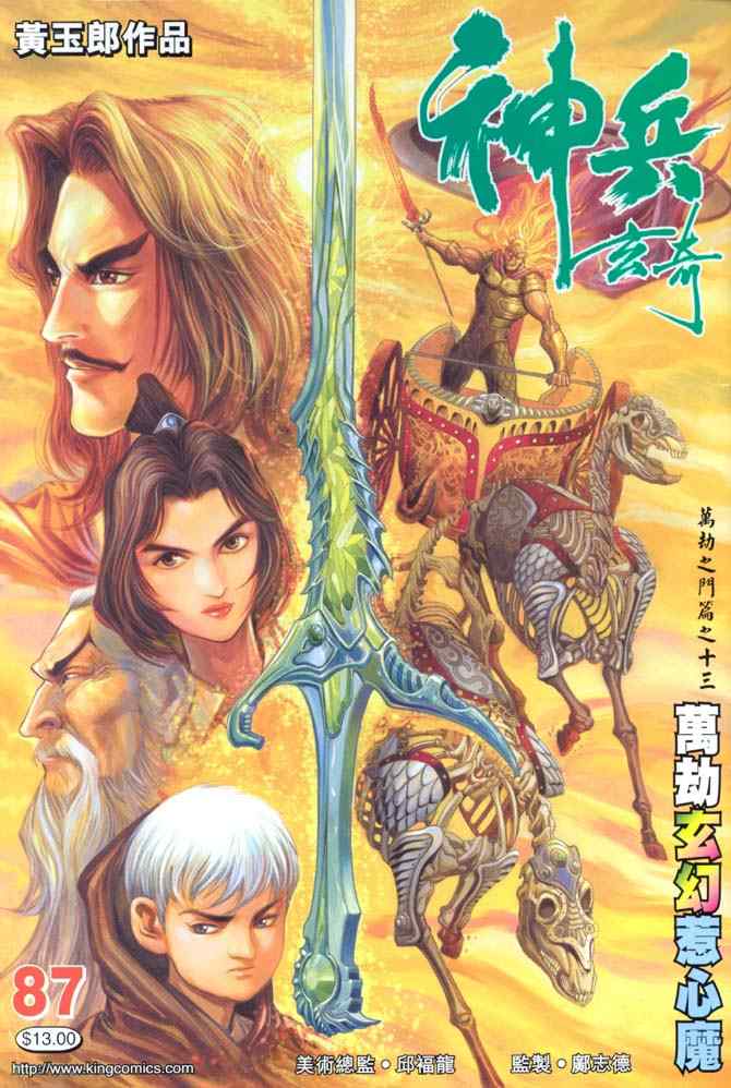 🍱神兵玄奇Ⅰ 第87话 第1页