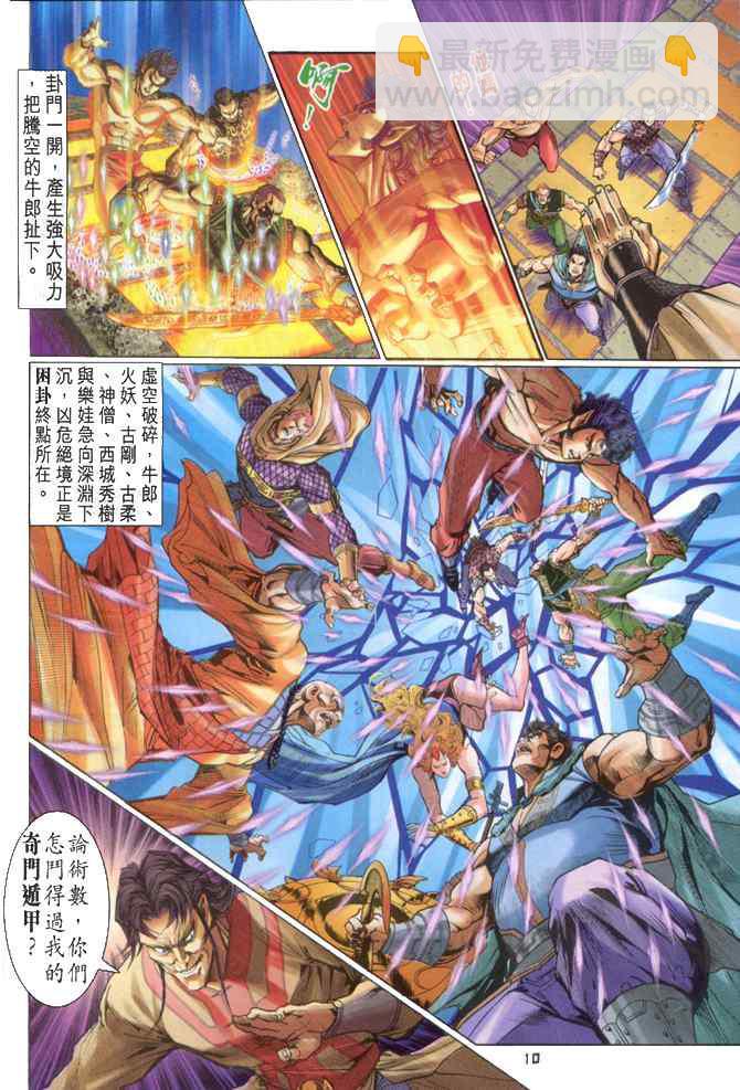 🍱神兵玄奇Ⅰ 第87话 第10页