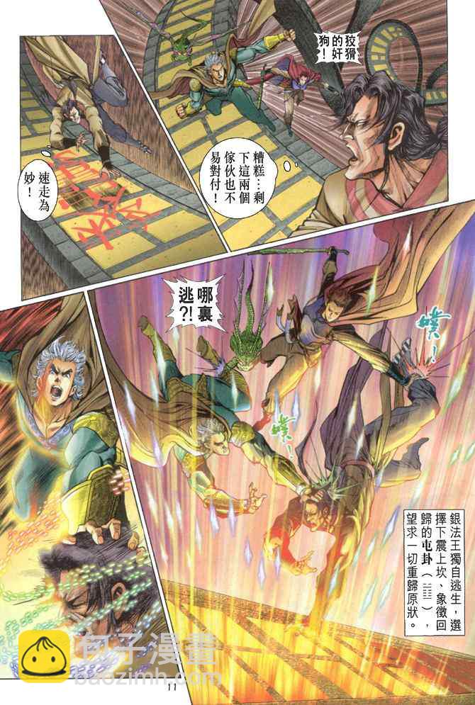 🍱神兵玄奇Ⅰ 第87话 第11页