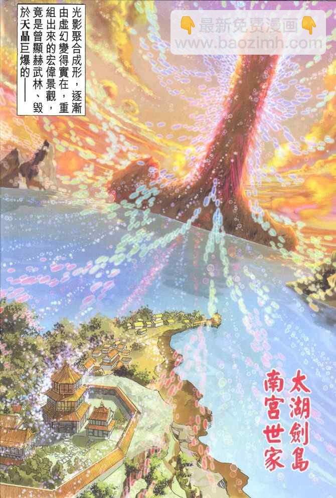 🍱神兵玄奇Ⅰ 第87话 第14页