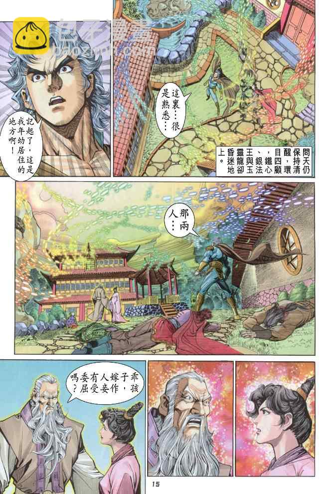 🍱神兵玄奇Ⅰ 第87话 第15页