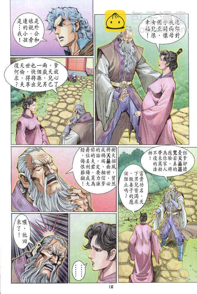 🍱神兵玄奇Ⅰ 第87话 第16页