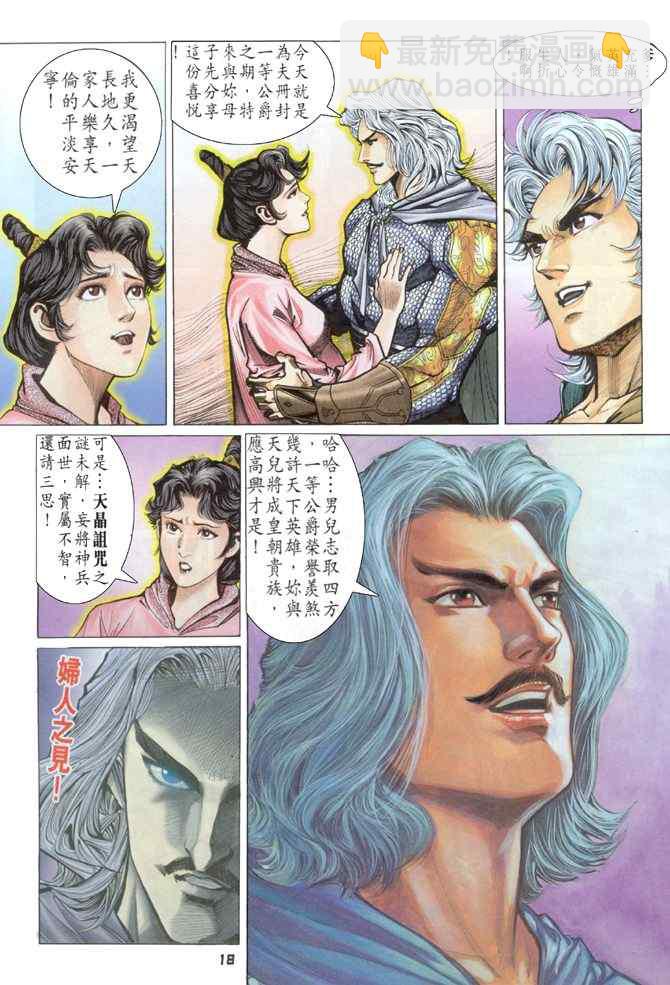🍱神兵玄奇Ⅰ 第87话 第18页
