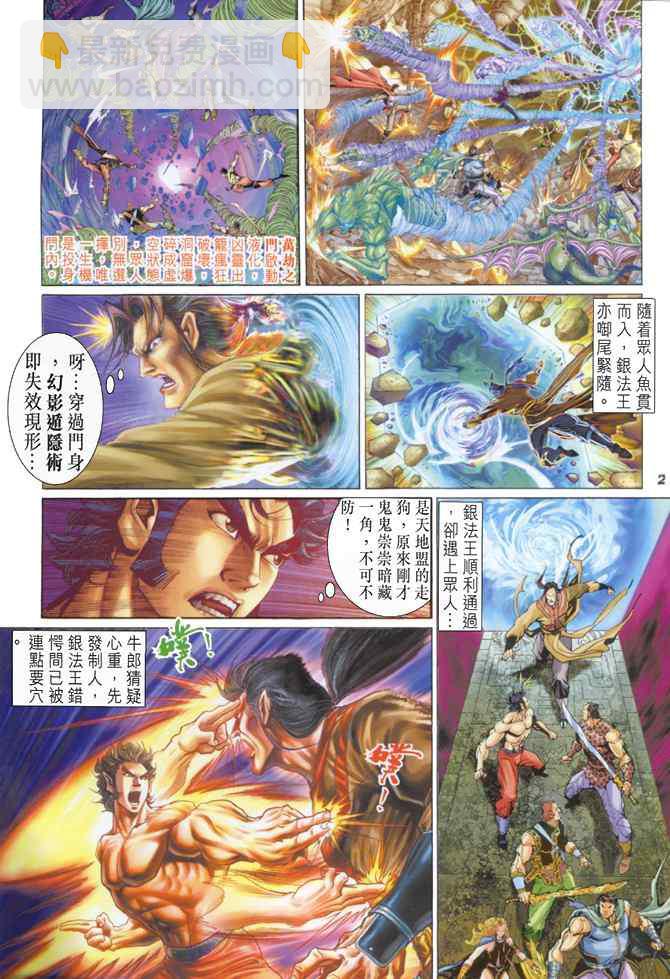 🍱神兵玄奇Ⅰ 第87话 第2页