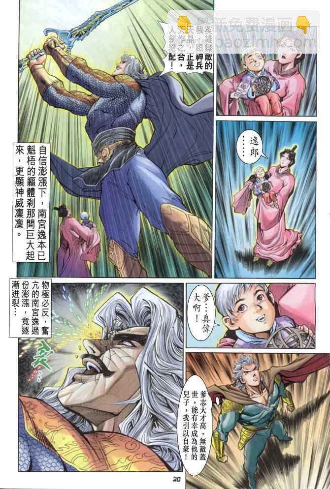 🍱神兵玄奇Ⅰ 第87话 第20页