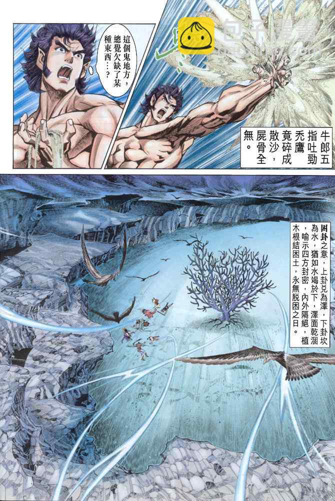 🍱神兵玄奇Ⅰ 第87话 第24页