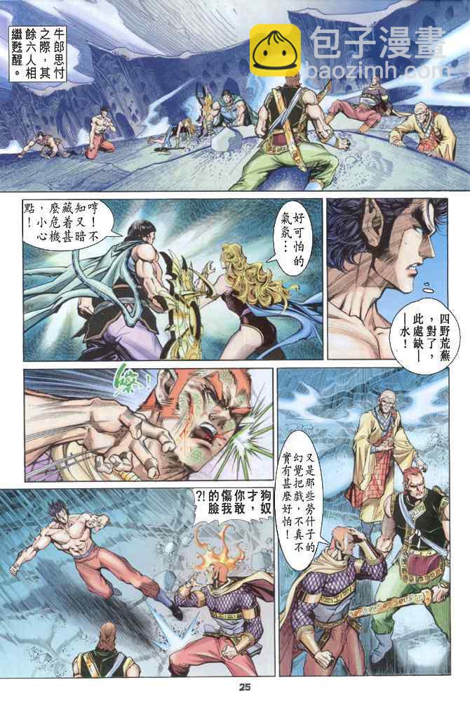🍱神兵玄奇Ⅰ 第87话 第25页