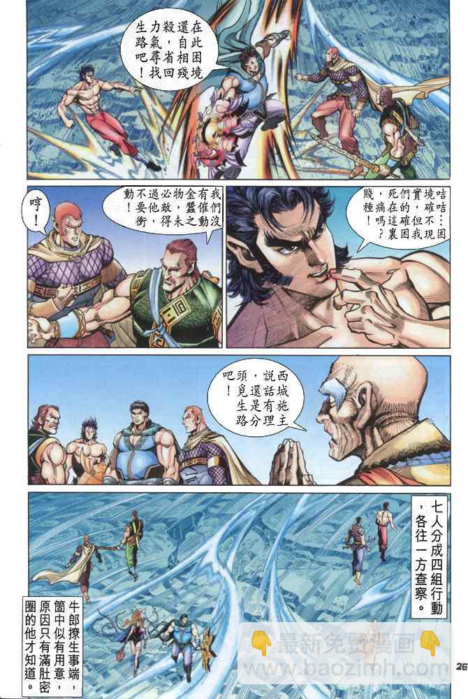 🍱神兵玄奇Ⅰ 第87话 第26页