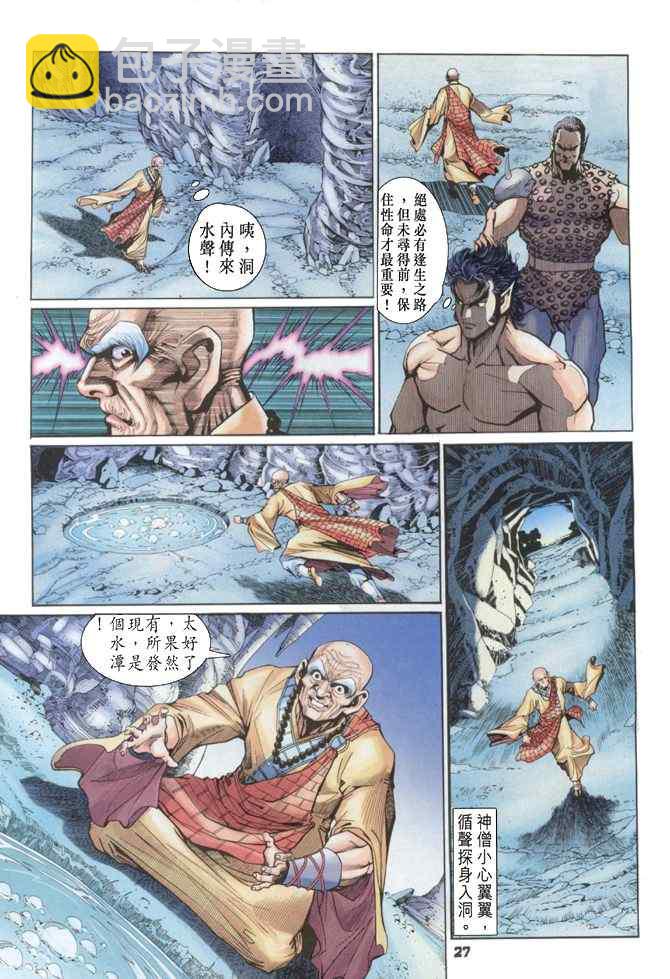 🍱神兵玄奇Ⅰ 第87话 第27页
