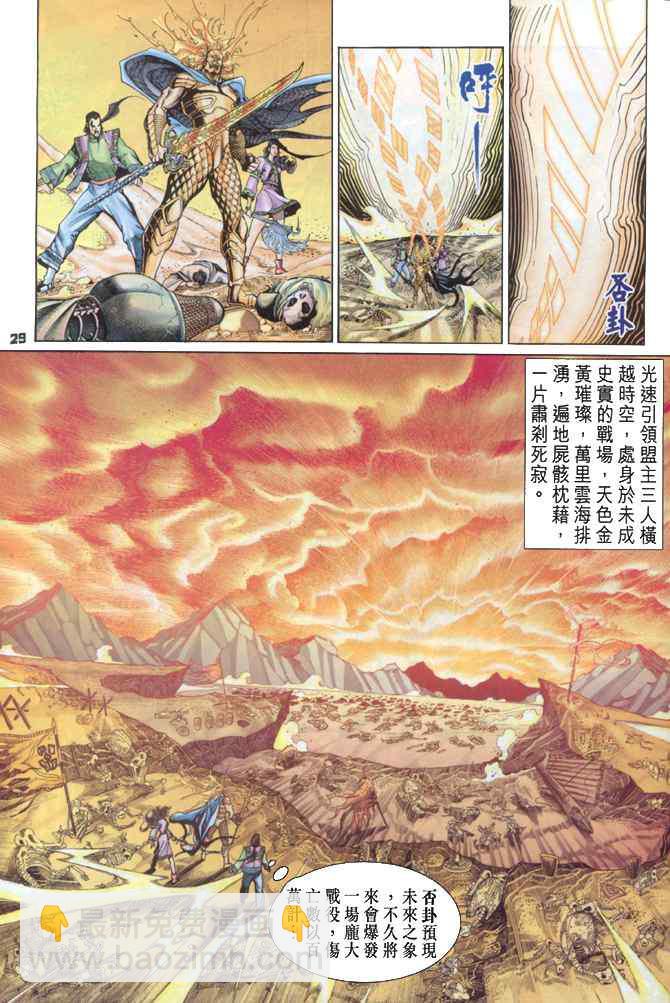 🍱神兵玄奇Ⅰ 第87话 第29页