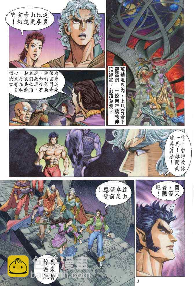 🍱神兵玄奇Ⅰ 第87话 第3页