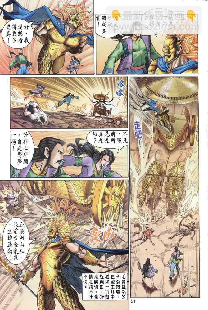 🍱神兵玄奇Ⅰ 第87话 第31页