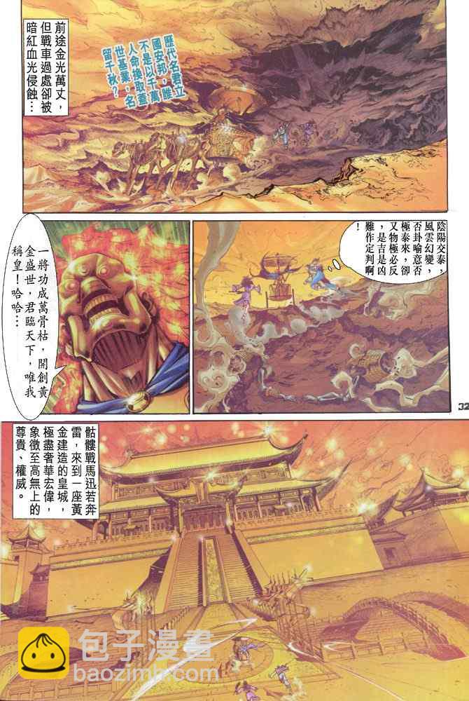 🍱神兵玄奇Ⅰ 第87话 第32页