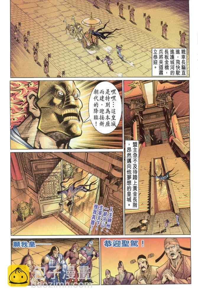 🍱神兵玄奇Ⅰ 第87话 第33页