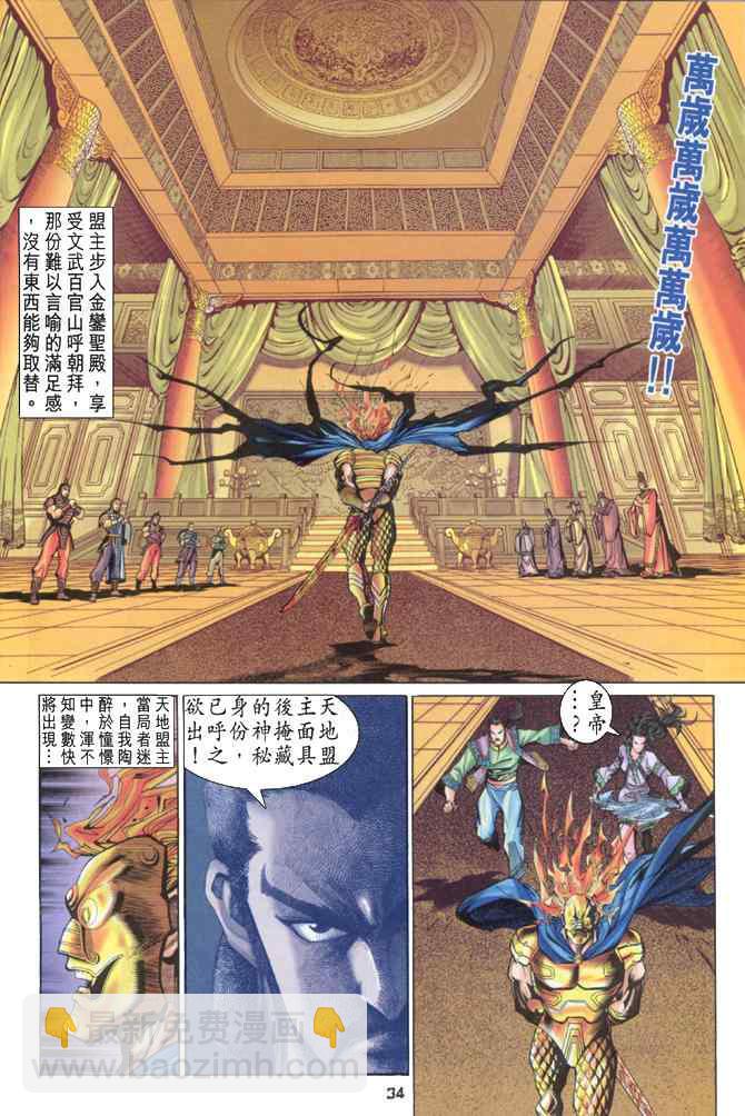 🍱神兵玄奇Ⅰ 第87话 第34页