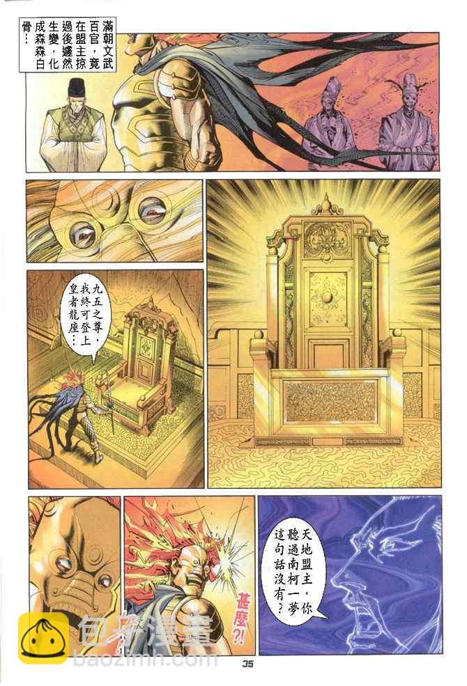 🍱神兵玄奇Ⅰ 第87话 第35页