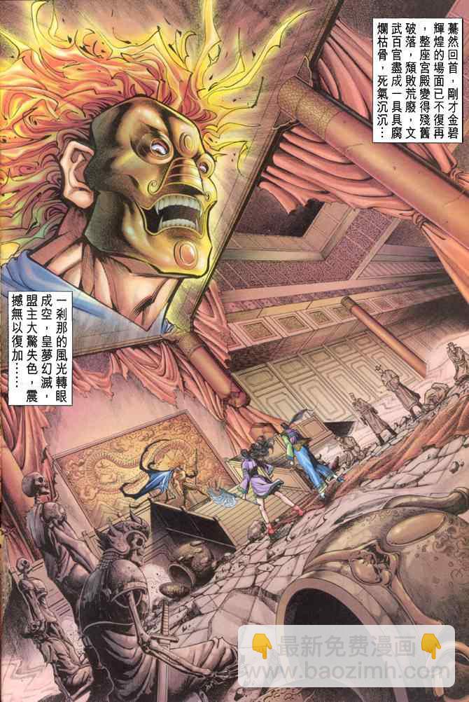🍱神兵玄奇Ⅰ 第87话 第36页