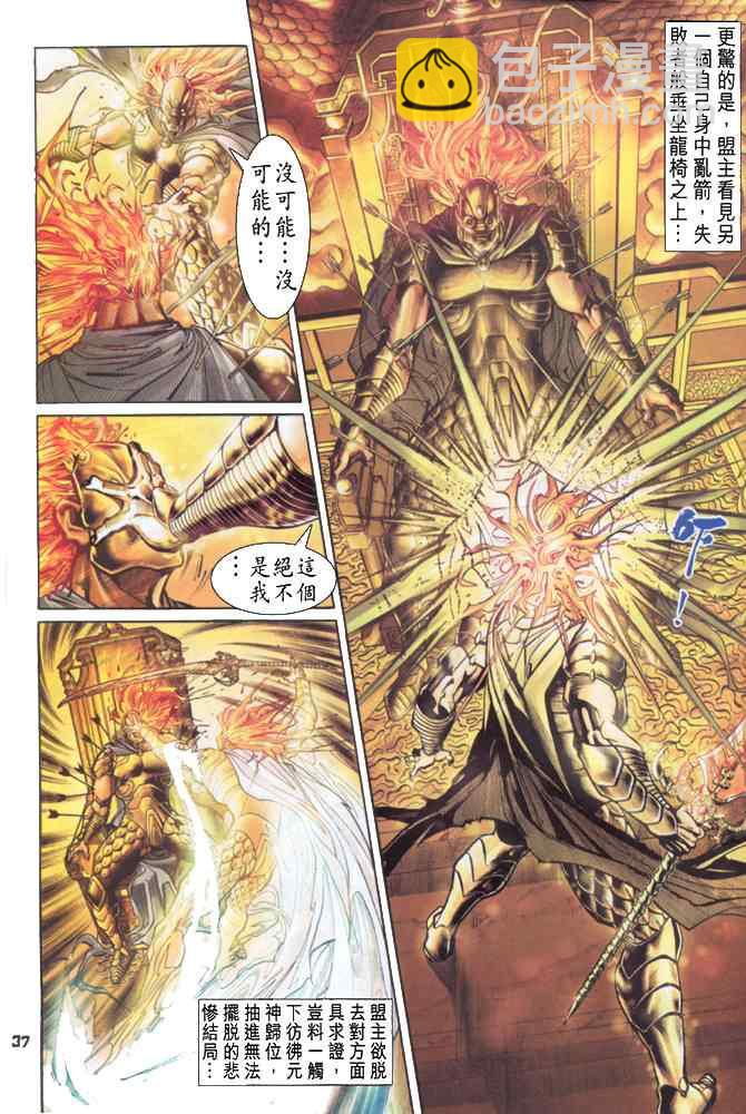 🍱神兵玄奇Ⅰ 第87话 第37页