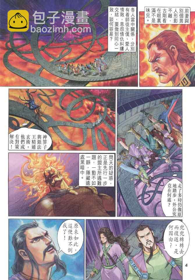 🍱神兵玄奇Ⅰ 第87话 第4页