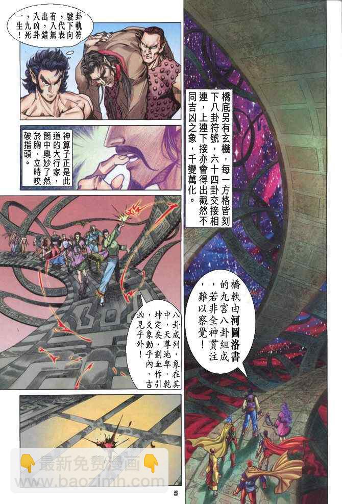 🍱神兵玄奇Ⅰ 第87话 第5页
