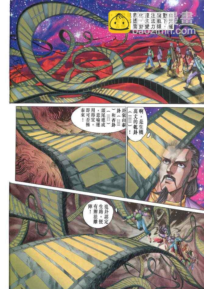 🍱神兵玄奇Ⅰ 第87话 第6页