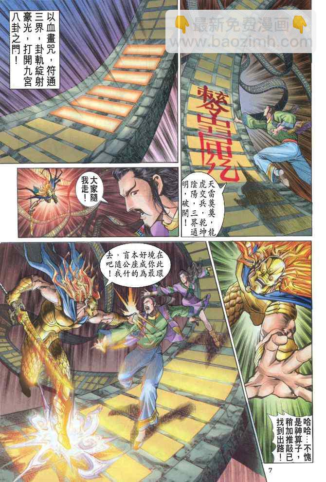 🍱神兵玄奇Ⅰ 第87话 第7页