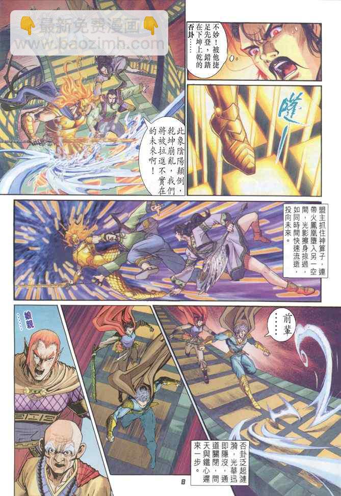 🍱神兵玄奇Ⅰ 第87话 第8页