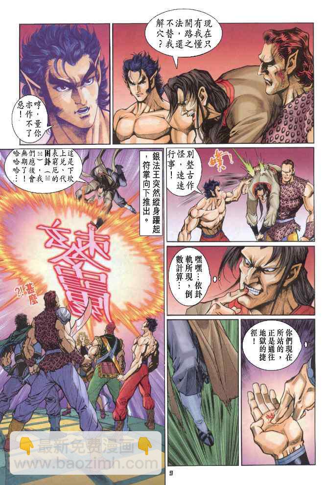🍱神兵玄奇Ⅰ 第87话 第9页