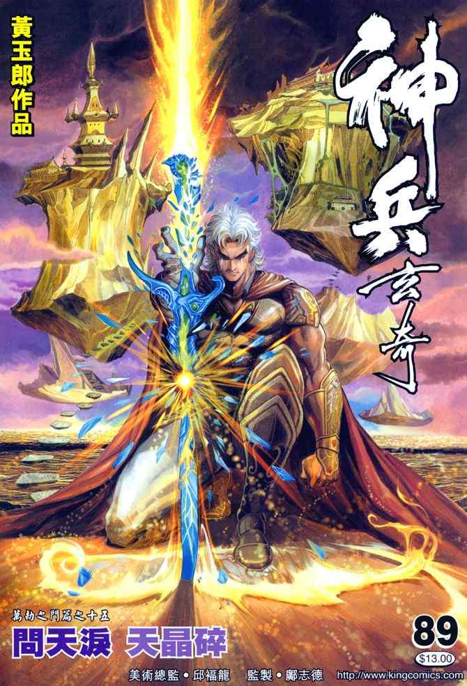 🍱神兵玄奇Ⅰ 第89话 第1页