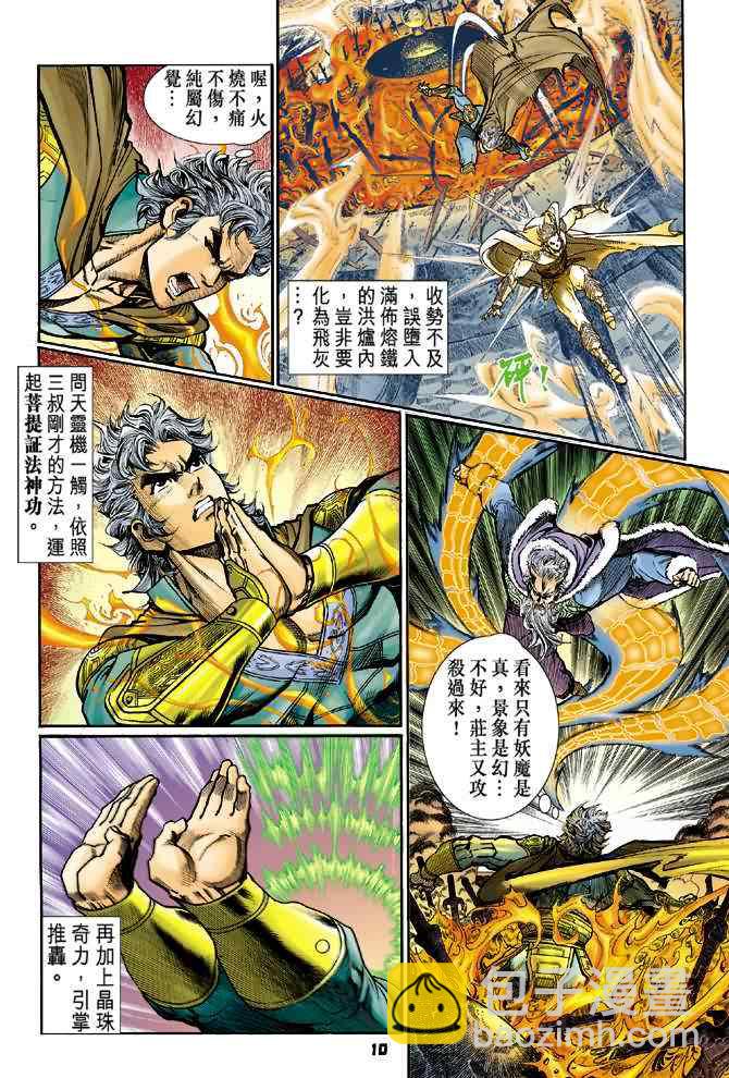 🍱神兵玄奇Ⅰ 第89话 第10页
