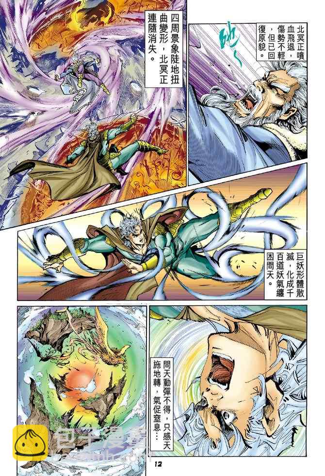 🍱神兵玄奇Ⅰ 第89话 第12页
