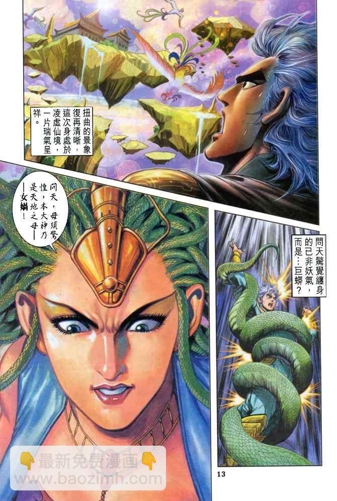 🍱神兵玄奇Ⅰ 第89话 第13页