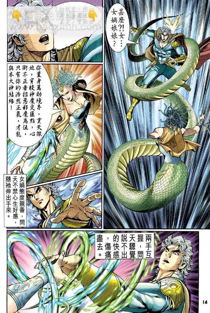🍱神兵玄奇Ⅰ 第89话 第14页