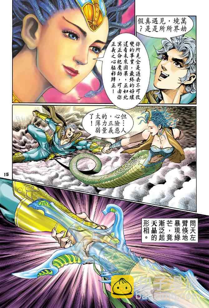 🍱神兵玄奇Ⅰ 第89话 第15页