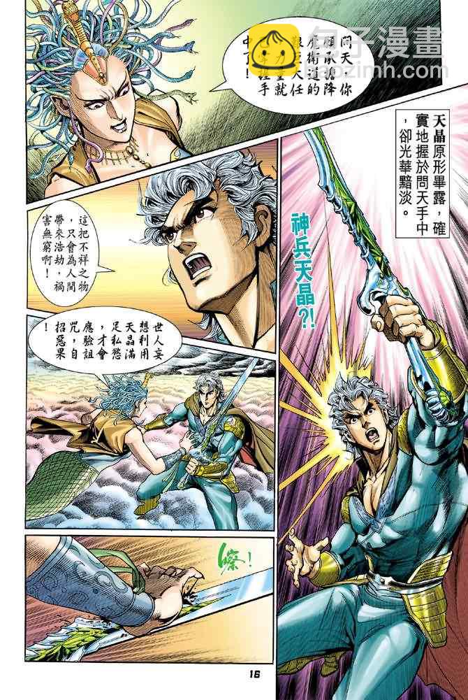 🍱神兵玄奇Ⅰ 第89话 第16页