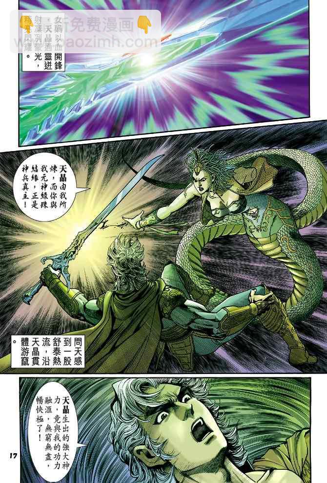 🍱神兵玄奇Ⅰ 第89话 第17页
