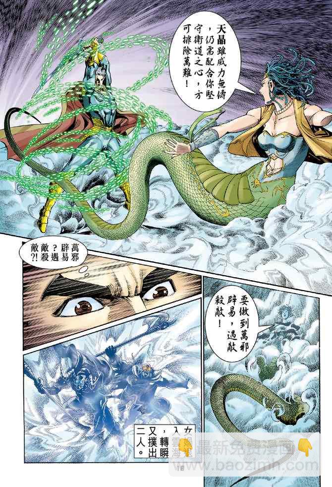 🍱神兵玄奇Ⅰ 第89话 第18页