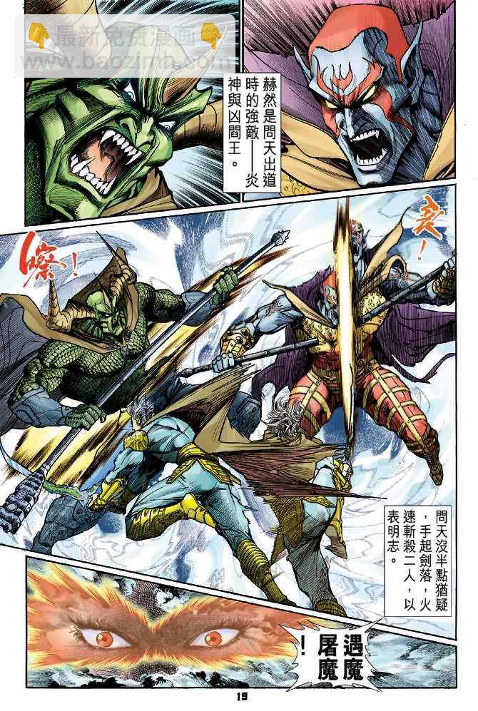 🍱神兵玄奇Ⅰ 第89话 第19页