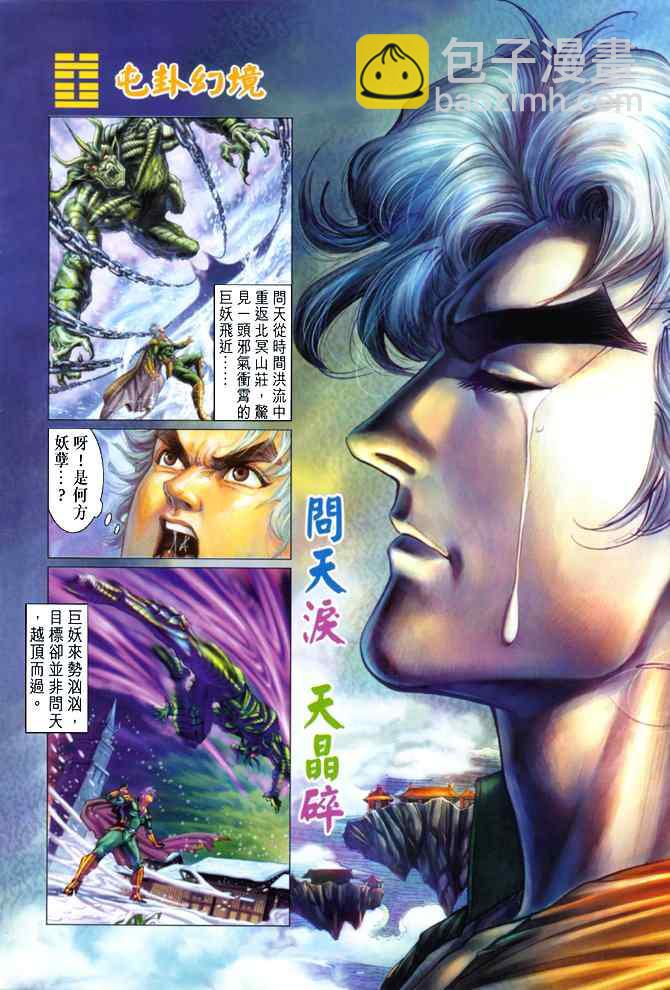 🍱神兵玄奇Ⅰ 第89话 第2页
