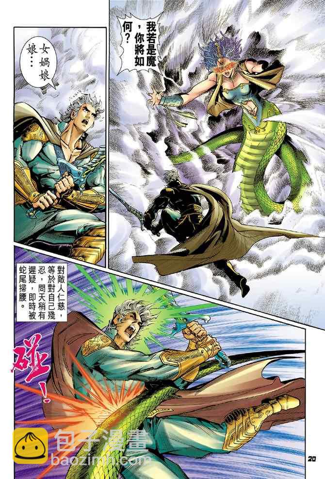 🍱神兵玄奇Ⅰ 第89话 第20页