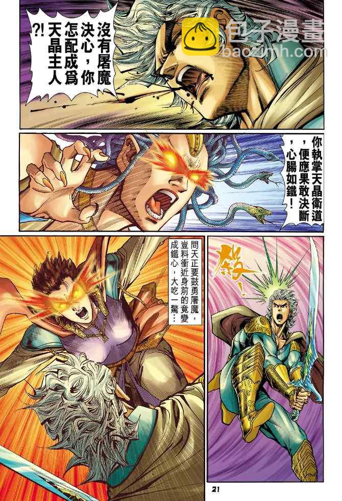 🍱神兵玄奇Ⅰ 第89话 第21页