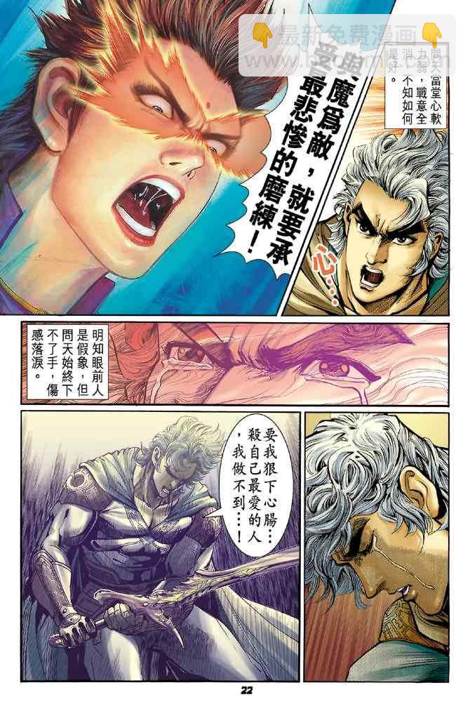 🍱神兵玄奇Ⅰ 第89话 第22页